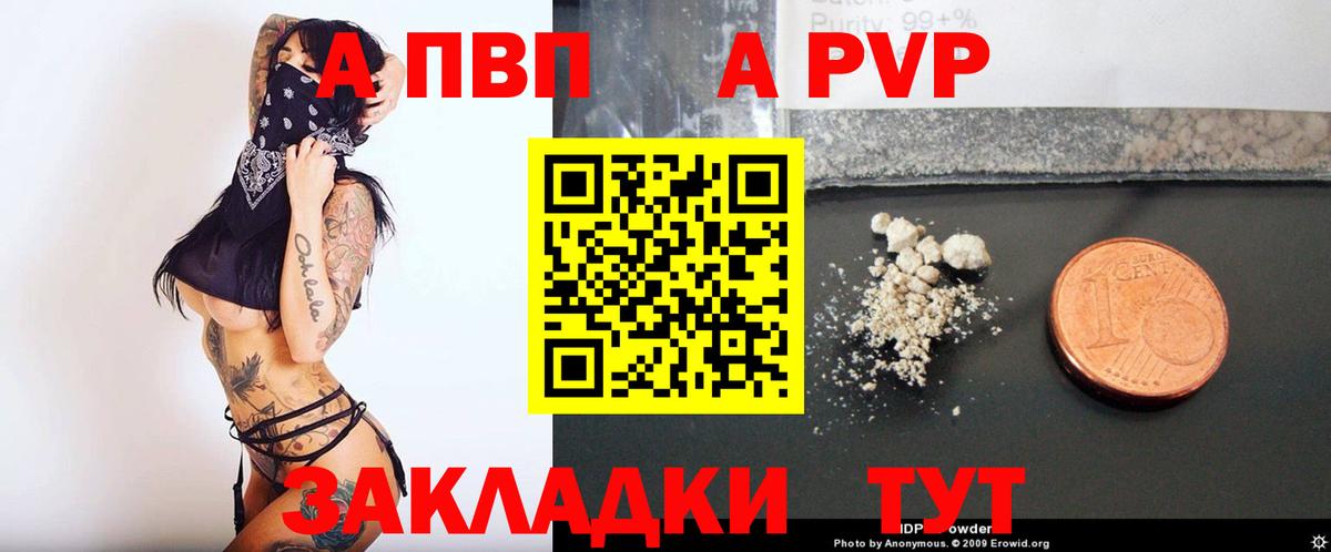 A PVP мука  Альфа ПВП СК  Вход с VPN  A-PVP СК КРИС  Мелеуз 