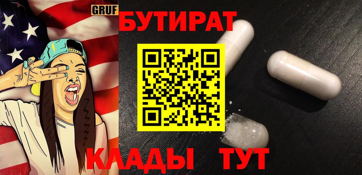 Бутират бутик Мелеуз