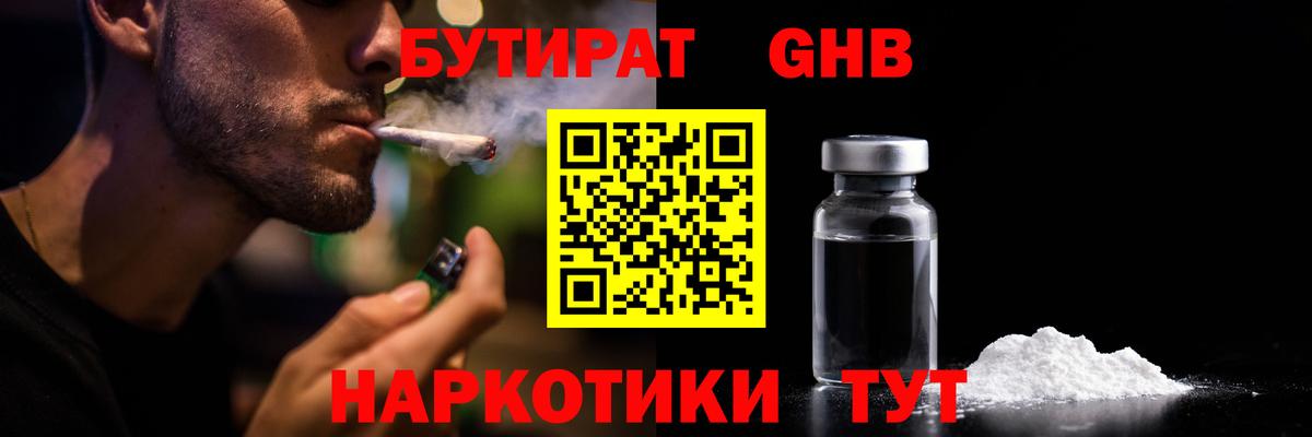 Бутират  БУТИРАТ буратино  Вход с VPN  Мелеуз 