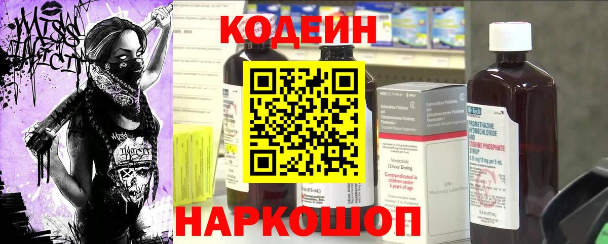 Codein напиток Lean (лин)  Вход с VPN  Мелеуз 
